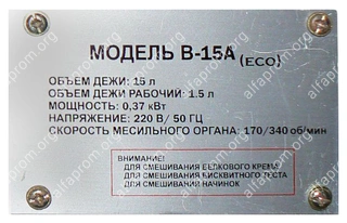 Миксер планетарный B-15A Foodatlas Eco Миксер планетарный B-15A Foodatlas Eco