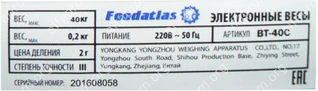 Торговые весы Foodatlas 40кг/2гр ВТ-40С