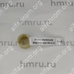 Втулка внутренней форсунки для JGL (1-2)