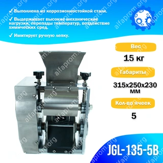 Формующая головка в сборе JGL-135-5В, 5 яч, Ручная лепка