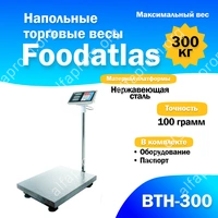 Напольные торговые весы Foodatlas 300кг/100гр ВТН-300