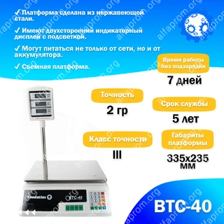 Торговые весы Foodatlas 40кг/2гр ВТС-40